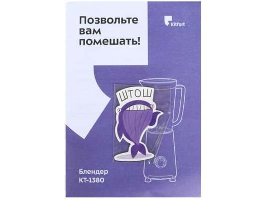 Блендер KITFORT КТ-1380